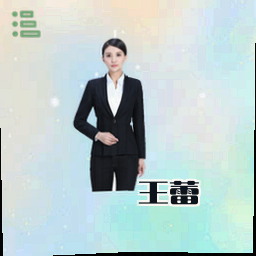 王蕾
